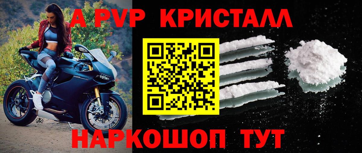 Alfa_PVP кристаллы Белорецк
