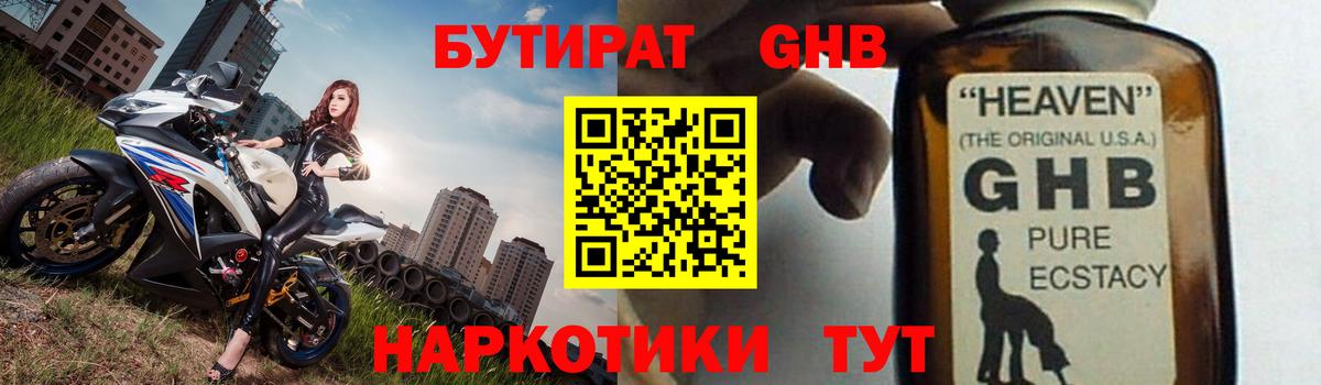 Белорецк  БУТИРАТ оксибутират  Вход с VPN 