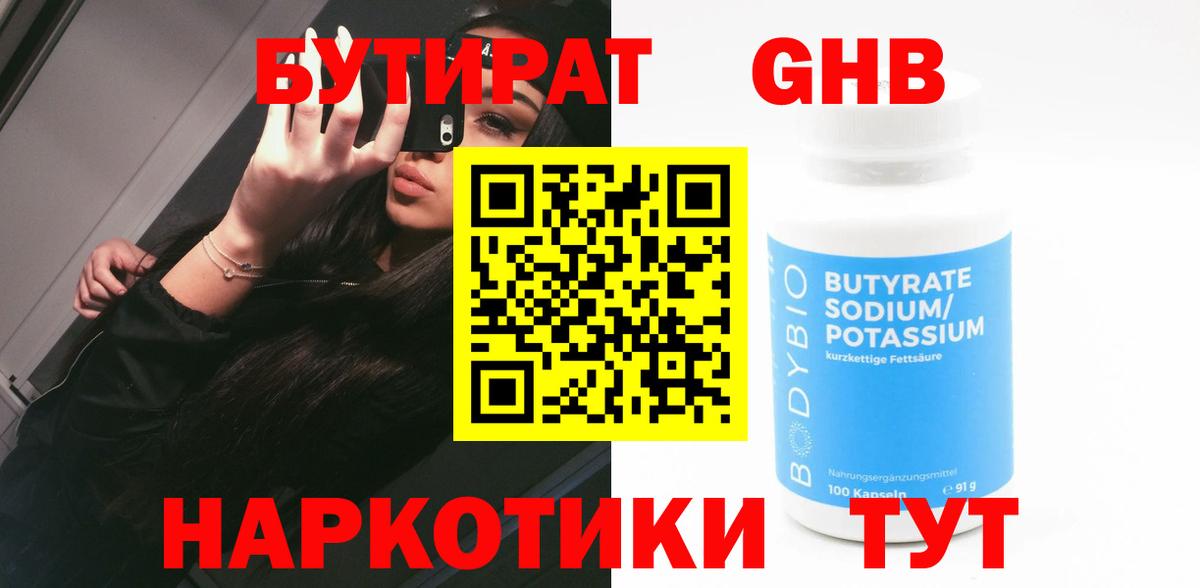 Бутират 99% Белорецк
