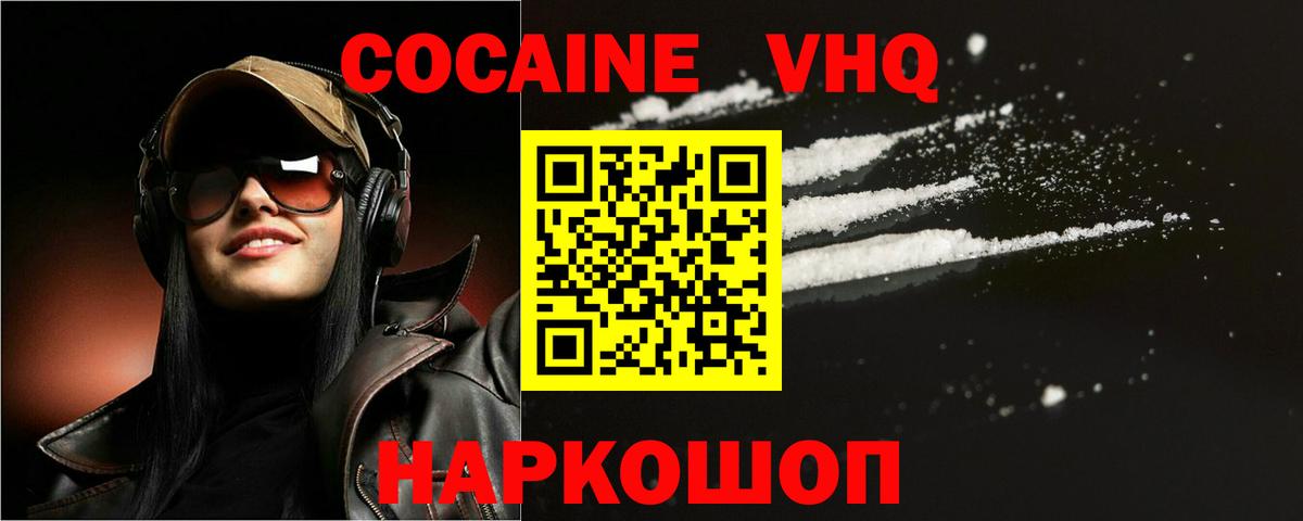 Cocaine 99%  Вход с VPN  Белорецк  КОКАИН Fish Scale 