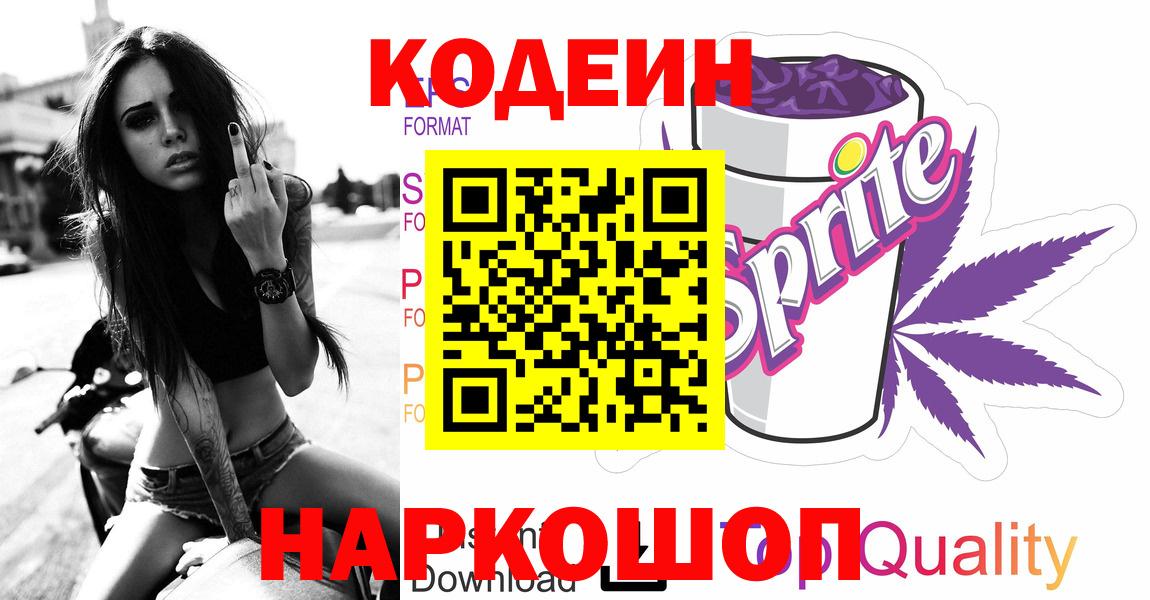 Белорецк  Кодеиновый сироп Lean напиток Lean (лин)  Вход с VPN  Кодеиновый сироп Lean напиток Lean (лин) 