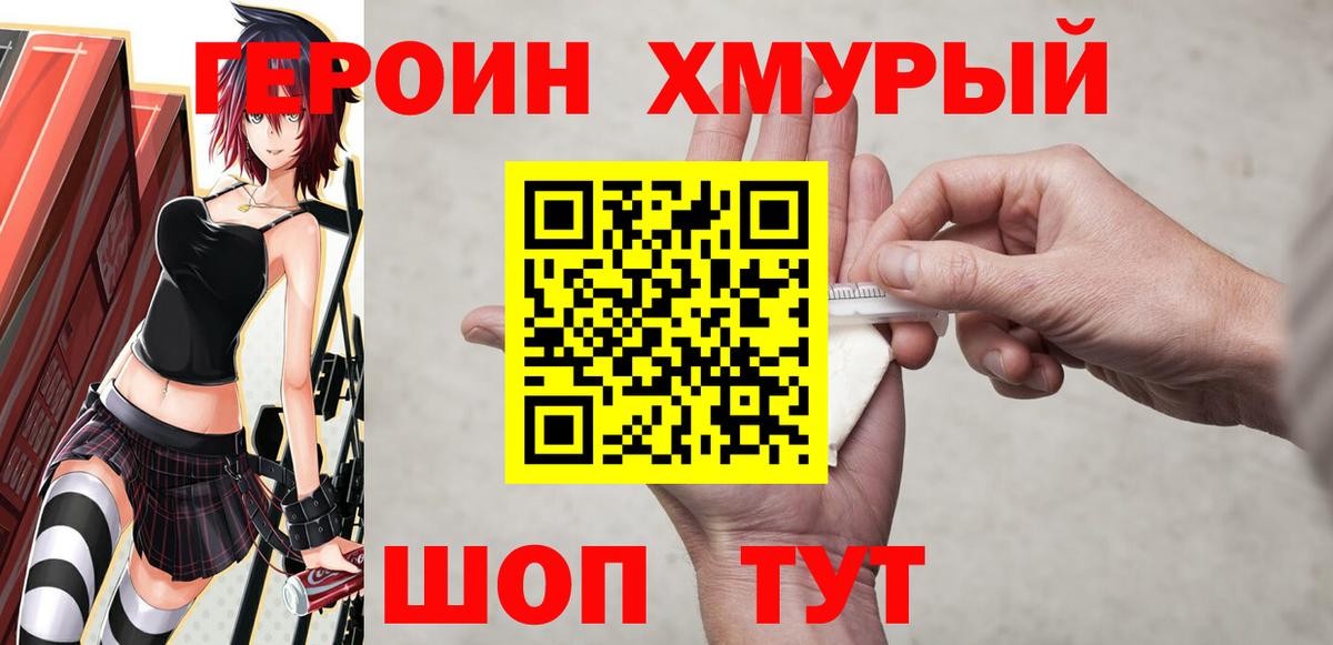 Героин афганец  Вход с VPN  Героин  Белорецк 