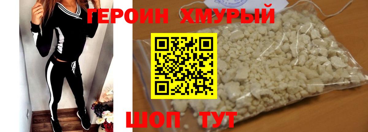 ГЕРОИН герыч Белорецк