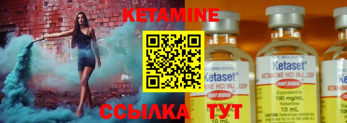 КЕТАМИН VHQ Белорецк