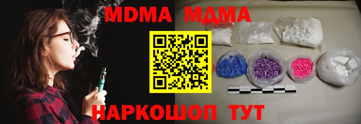 МДМА  MDMA Molly  Вход с VPN  Белорецк  MDMA Molly 