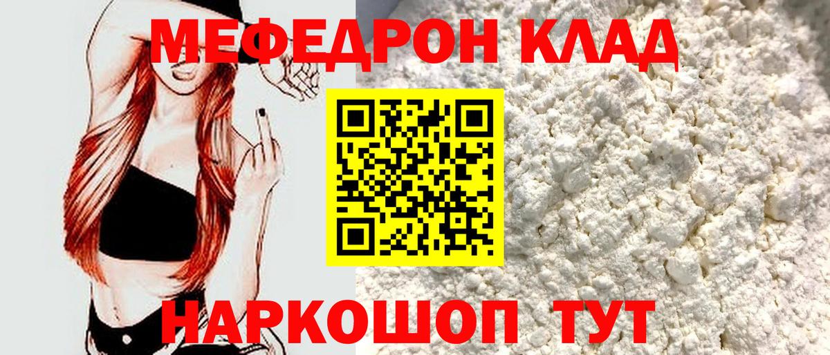 Мефедрон  Белорецк