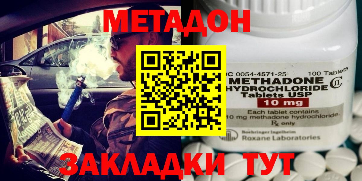 МЕТАДОН VHQ Белорецк