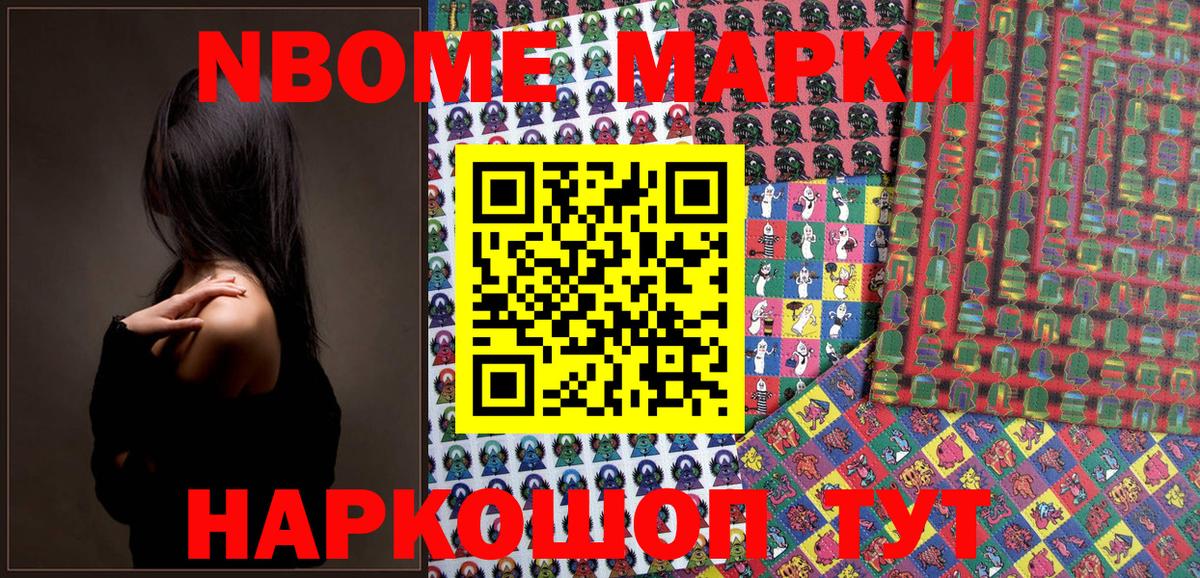 Марки 25I-NBOMe 1500мкг  Марки 25I-NBOMe 1500мкг  Вход с VPN  Наркотические марки  Белорецк 